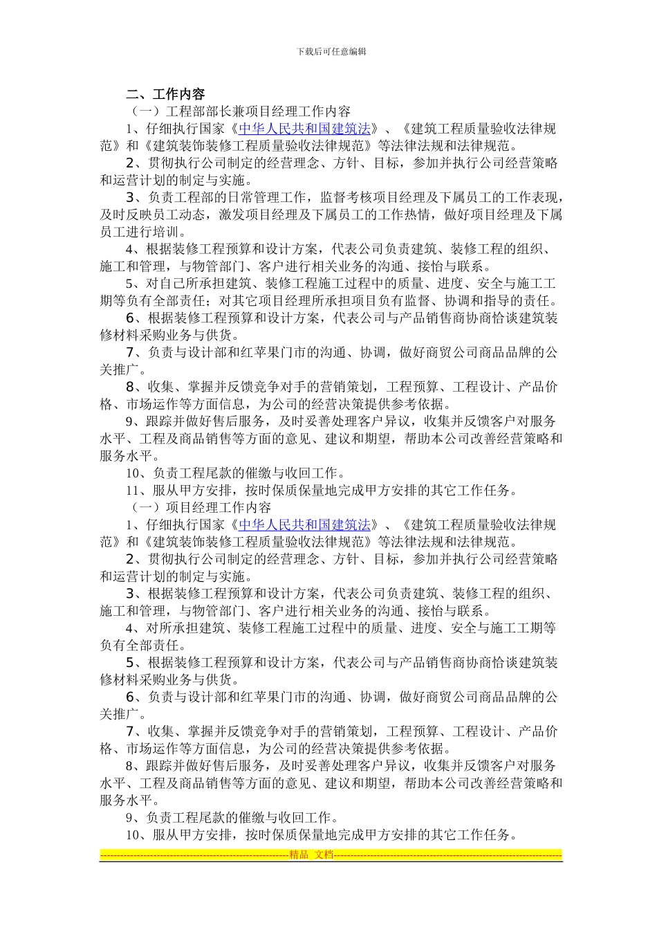 项目经理用工合同_第2页