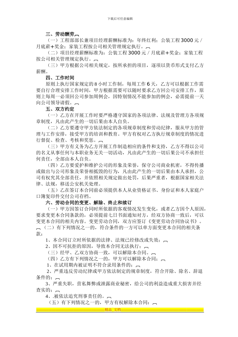 项目经理用工合同_第3页