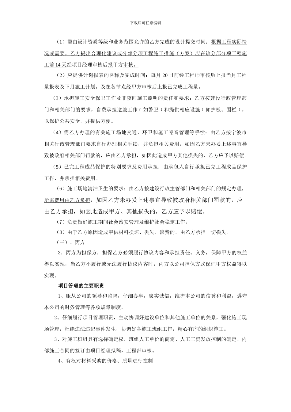项目经理管理责任协议_第2页