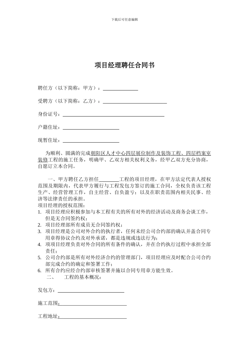 项目经理聘任合同书_第2页