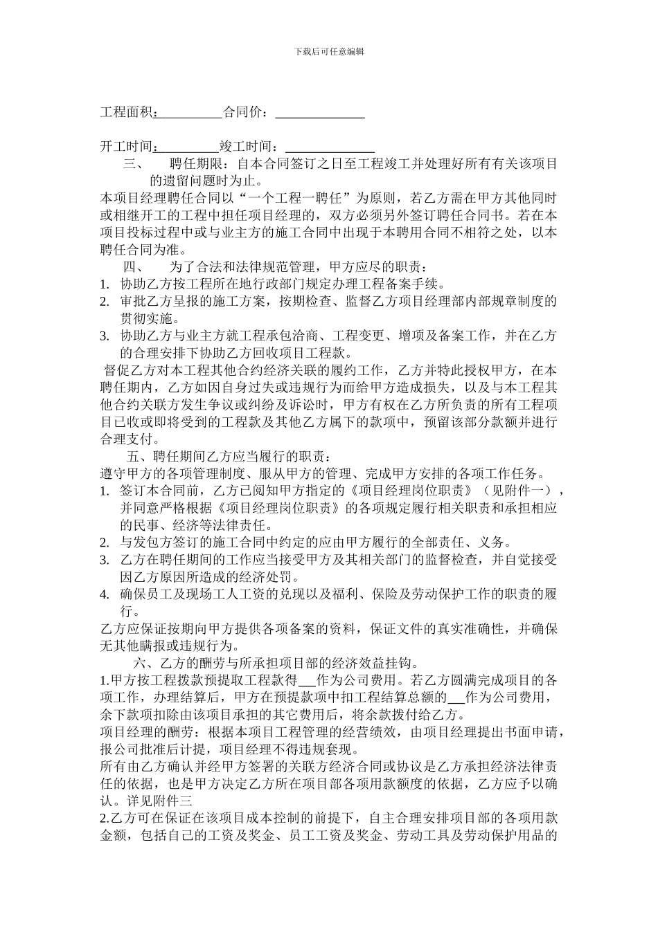 项目经理聘任合同书_第3页