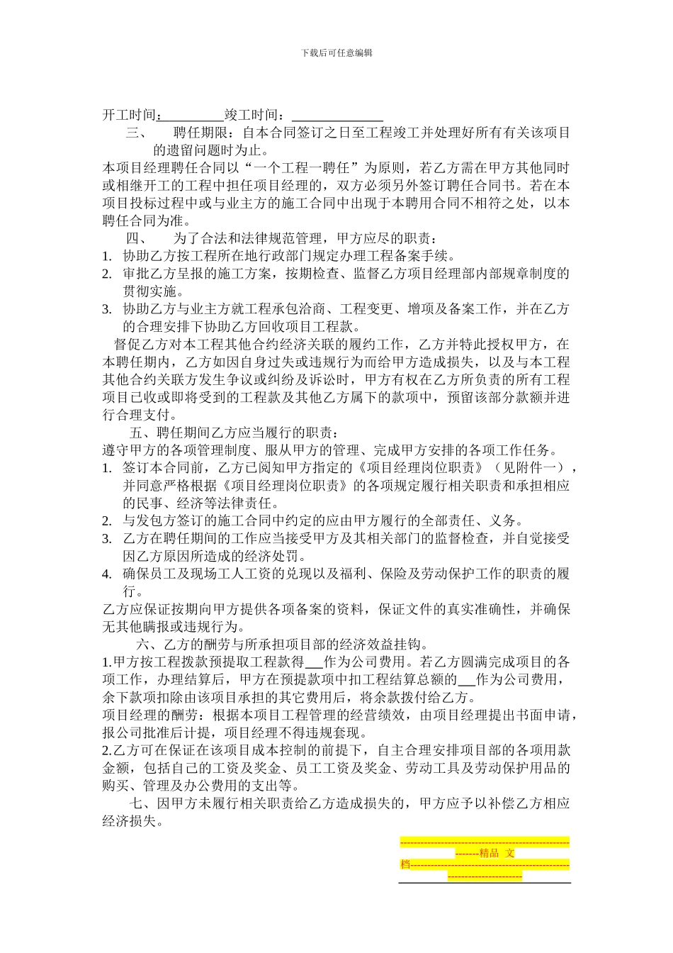 项目经理聘任合同书(小简修改)_第3页