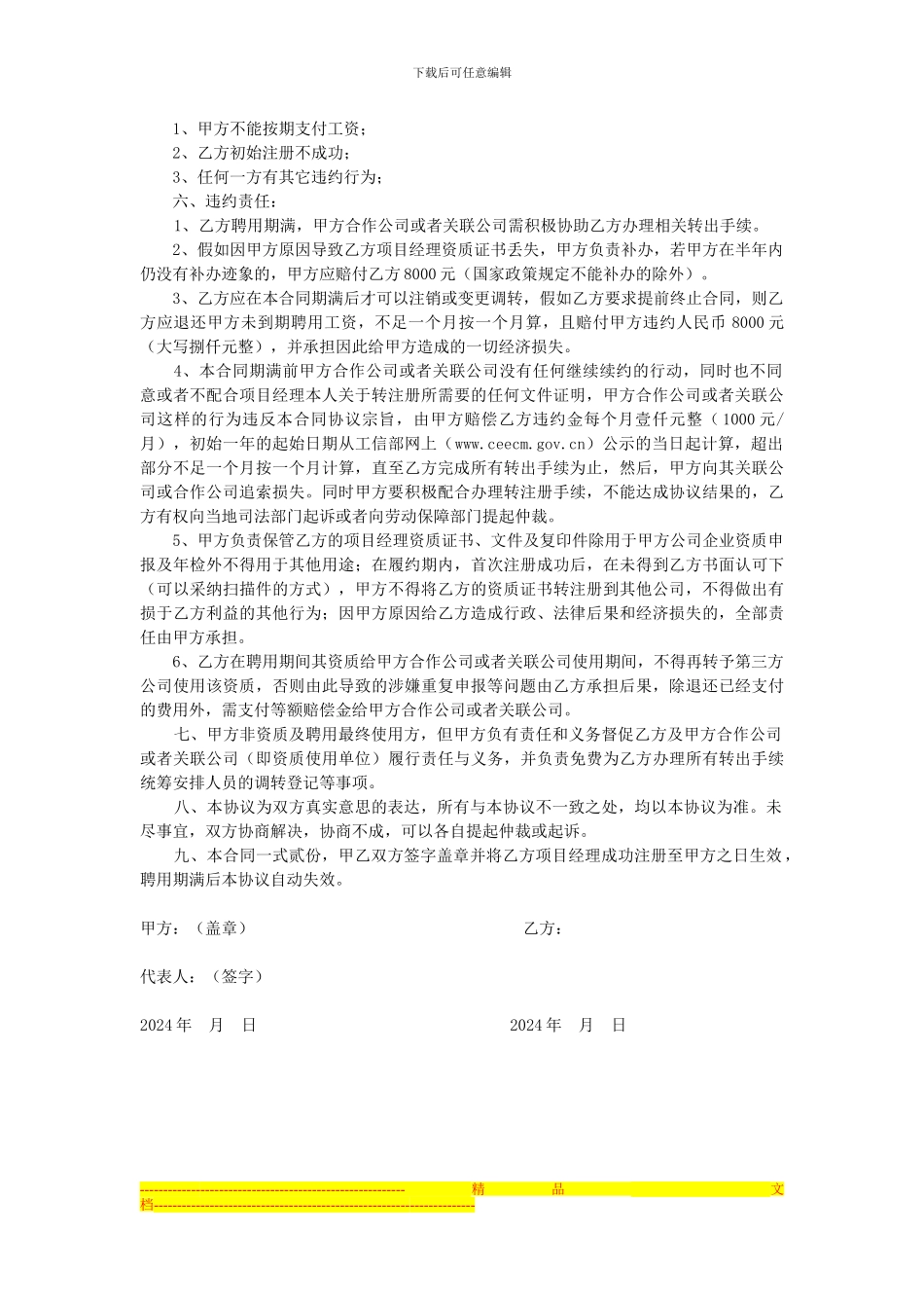 项目经理聘用协议书--中介版12-8-17_第2页