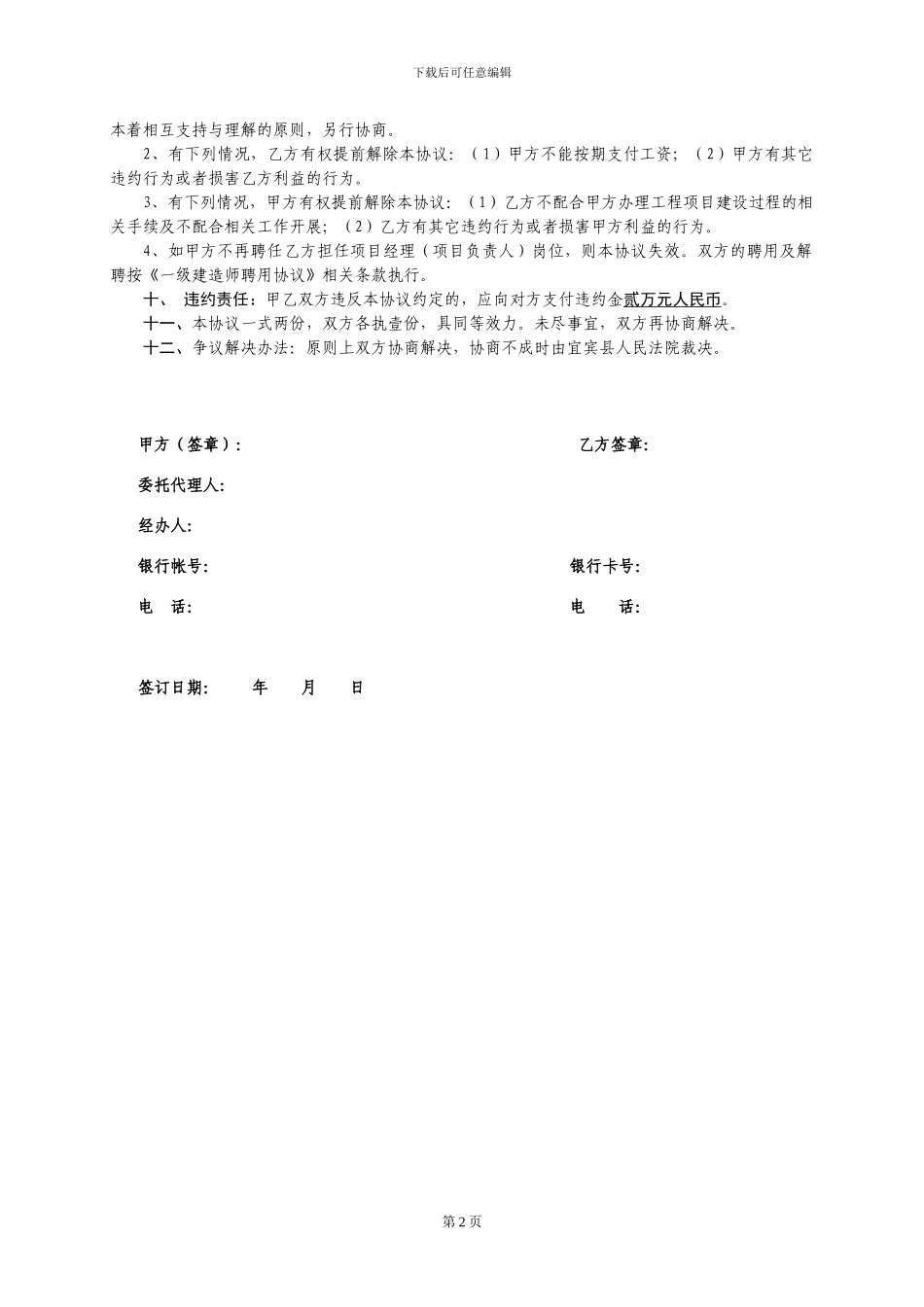 项目经理聘用协议书_第2页