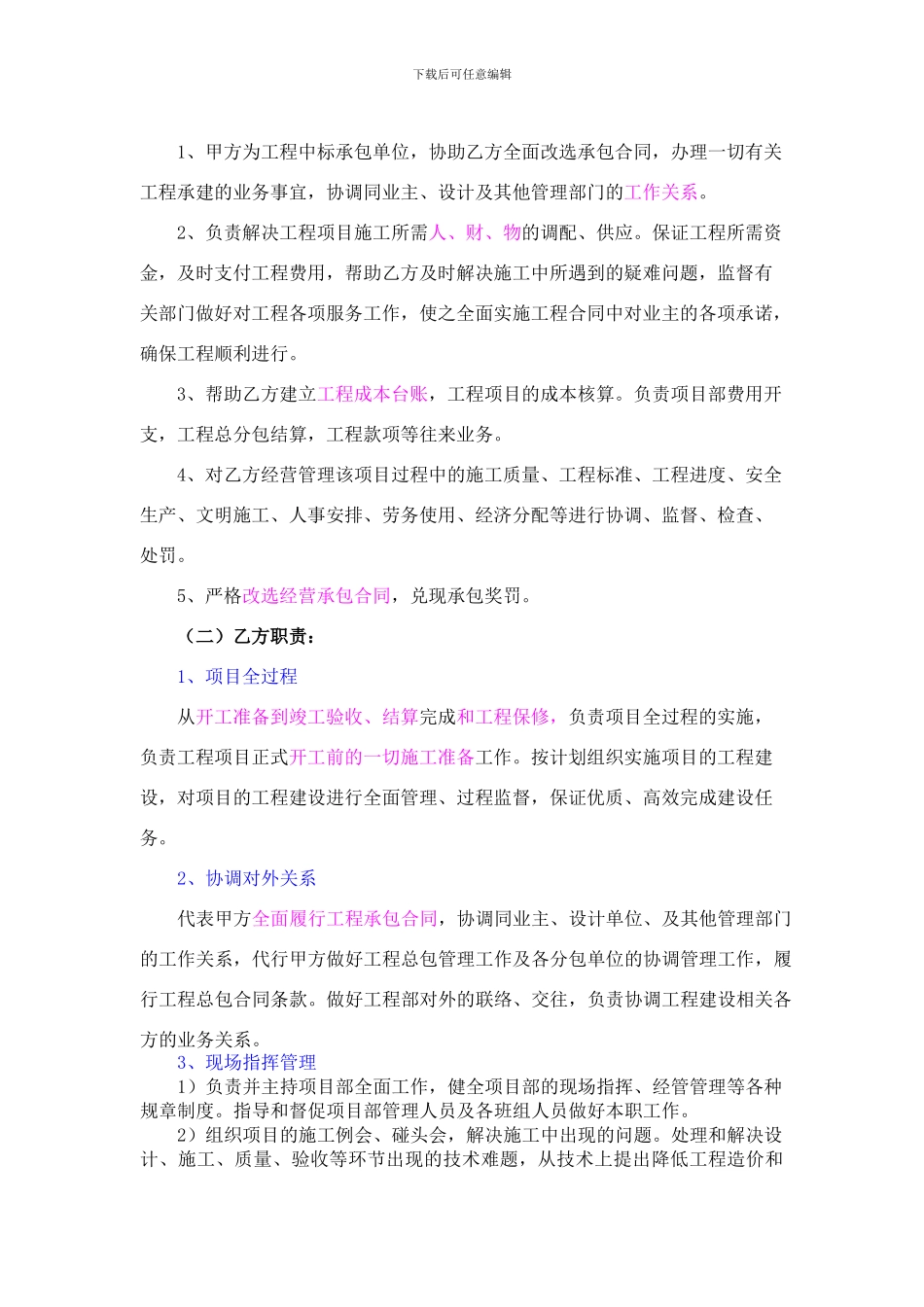 项目经理聘用合同书_第2页