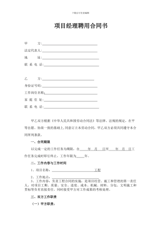 项目经理聘用合同书