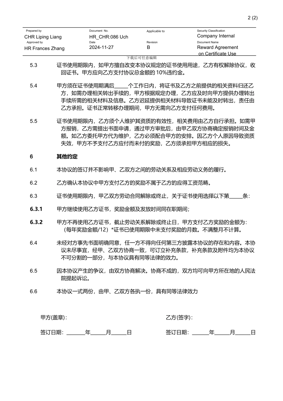 项目经理证书使用奖励协议_第2页