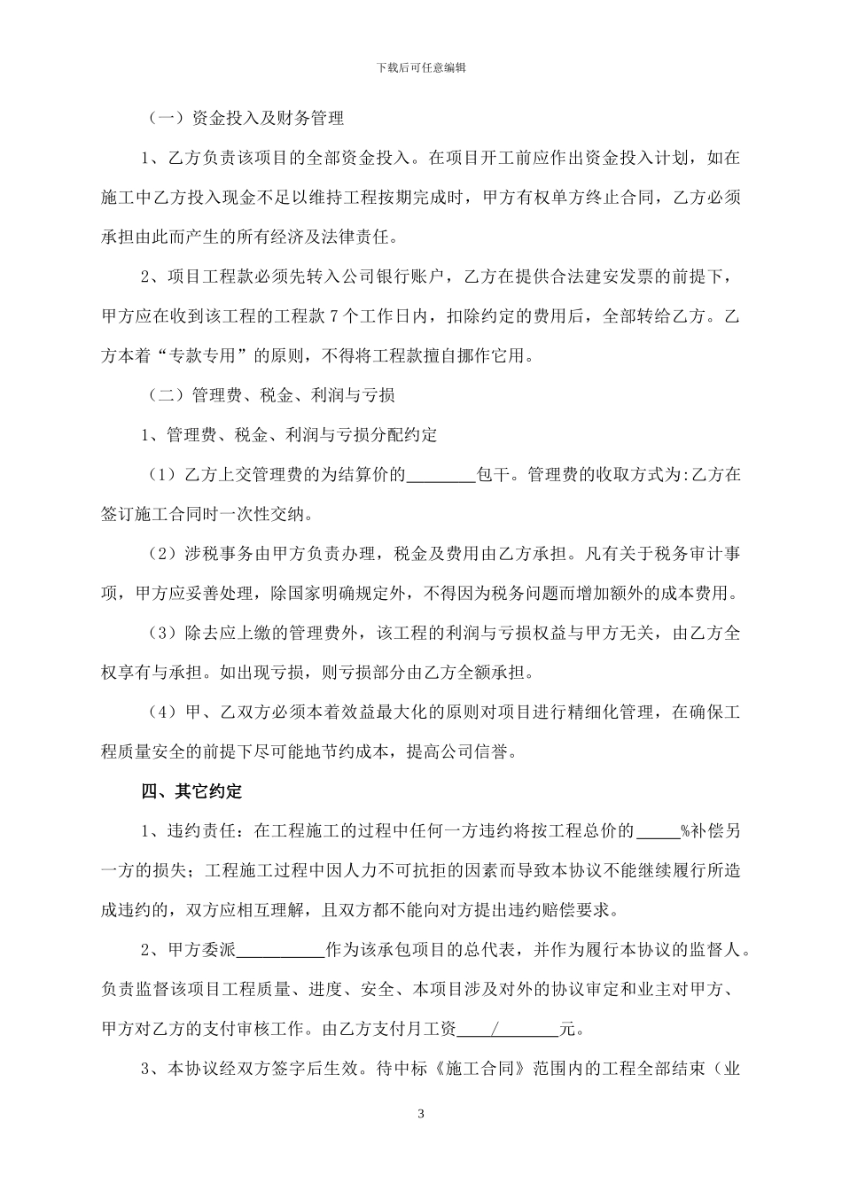 项目经营内部劳务协议_第3页