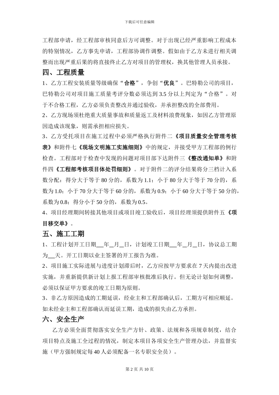 项目经理项目委托管理协议---瑞澜堡_第2页