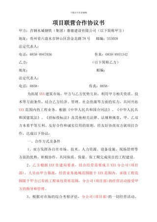 项目联营合作协议书