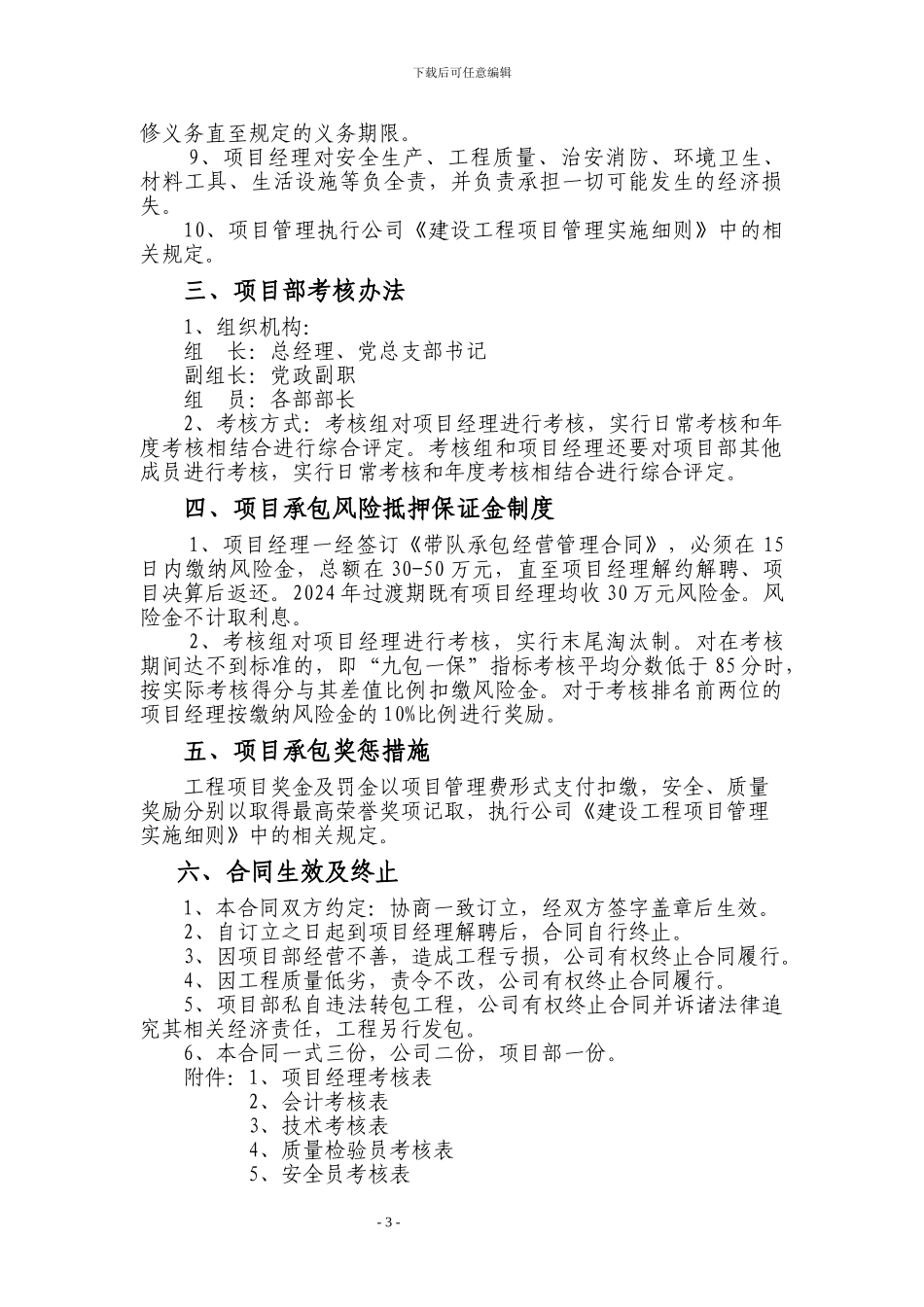 项目经理带队承包经营管理合同3.20_第3页