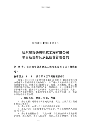 项目经理带队承包经营管理合同3.20