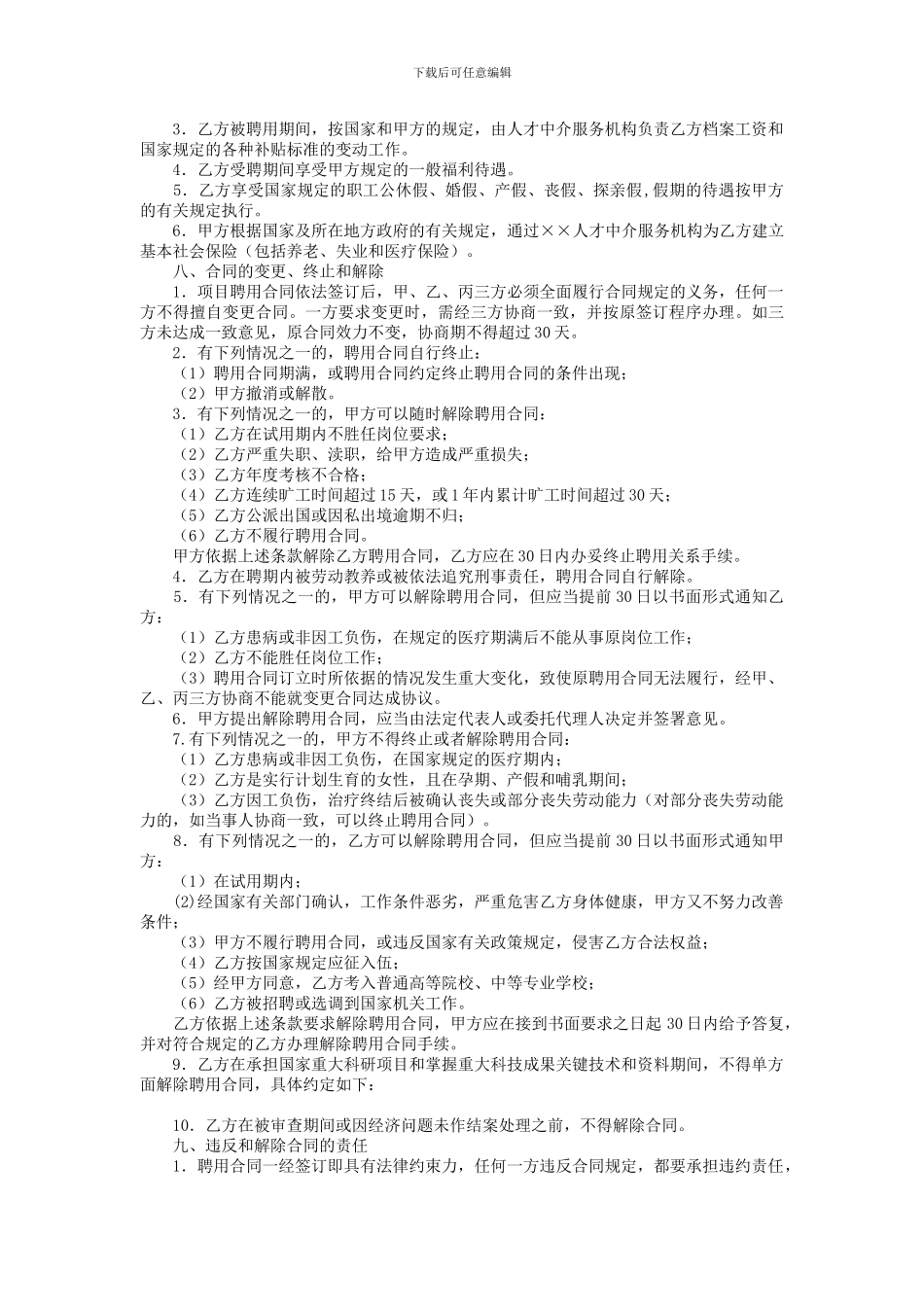 项目聘用合同书_第2页