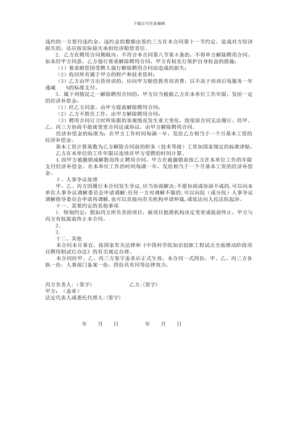 项目聘用合同书_第3页