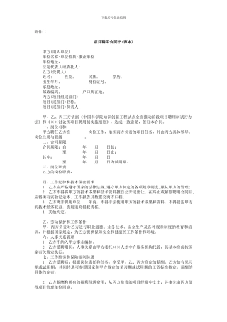 项目聘用合同书