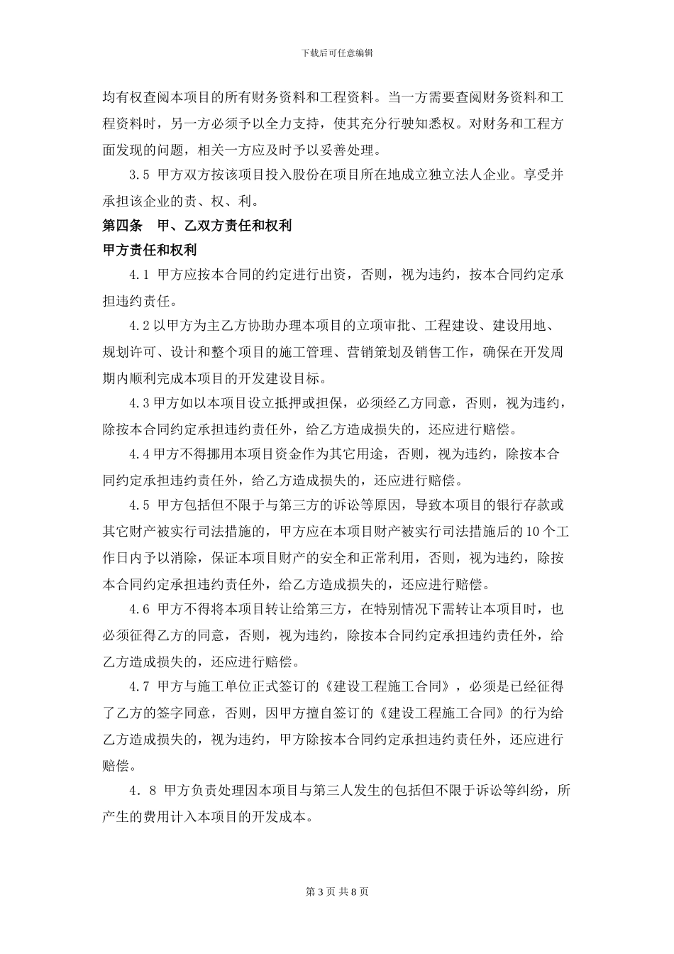 项目股东协议_第3页