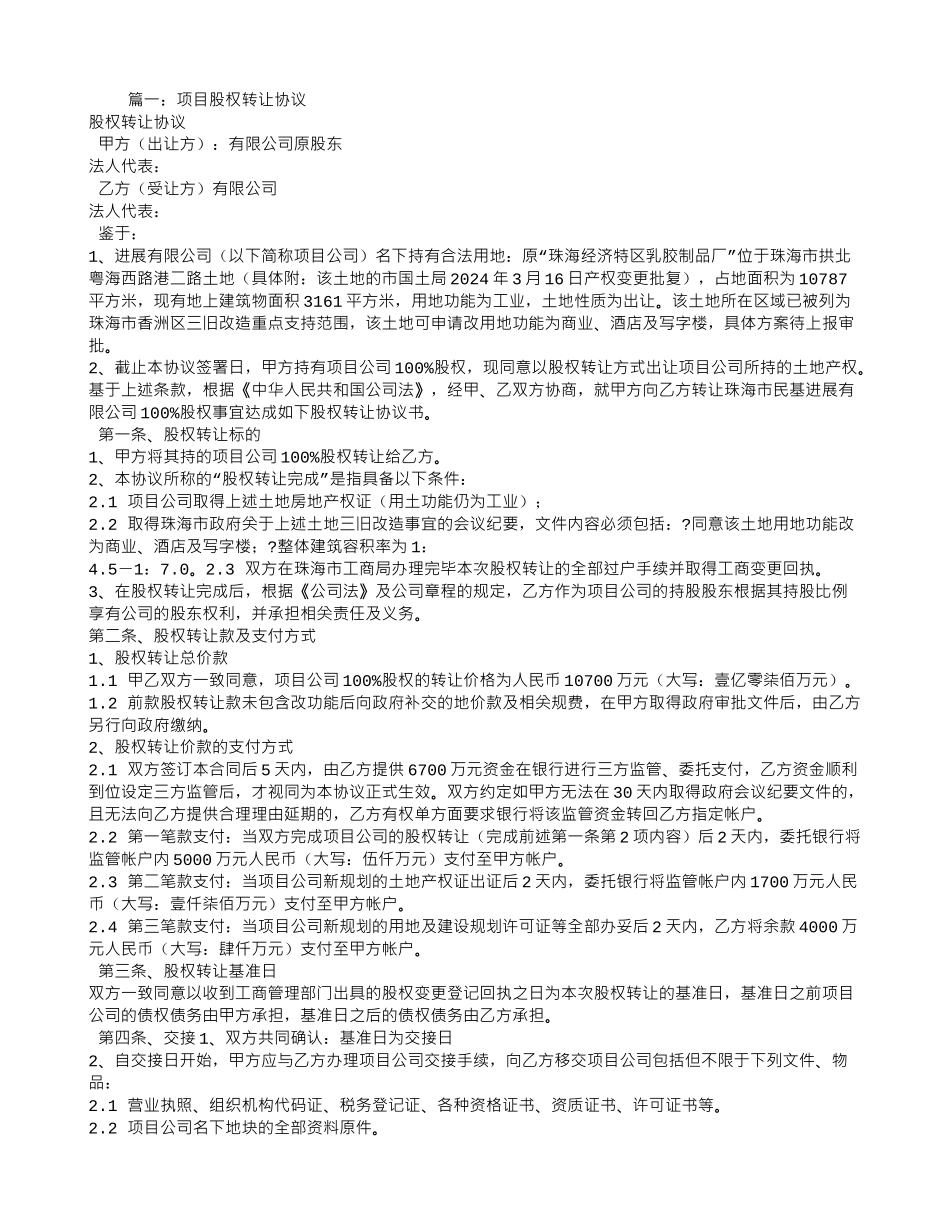 项目股权转让合同_第1页