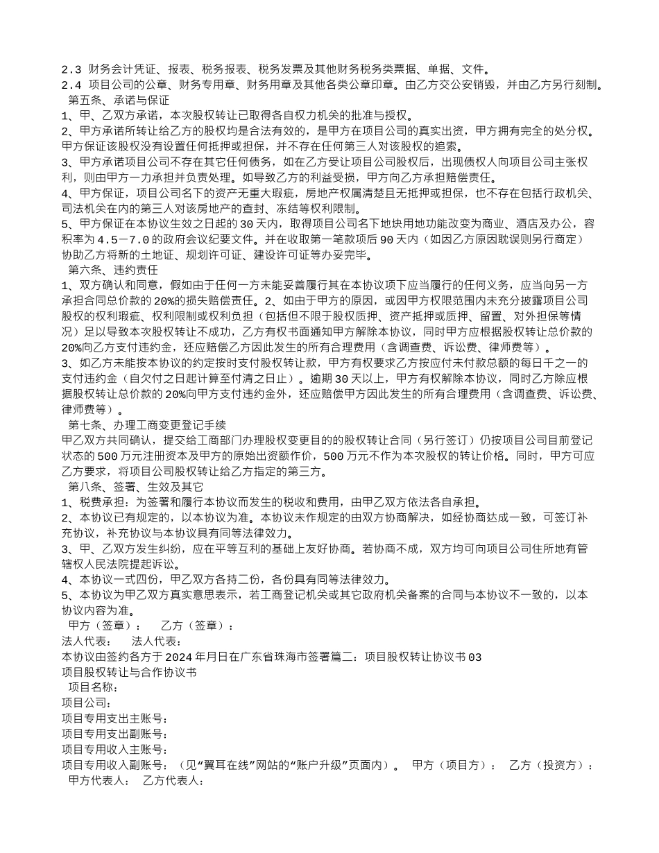 项目股权转让合同_第2页