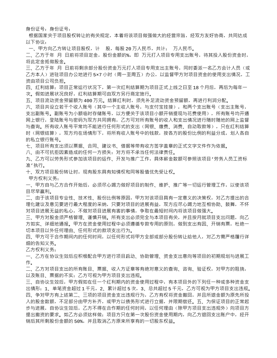 项目股权转让合同_第3页