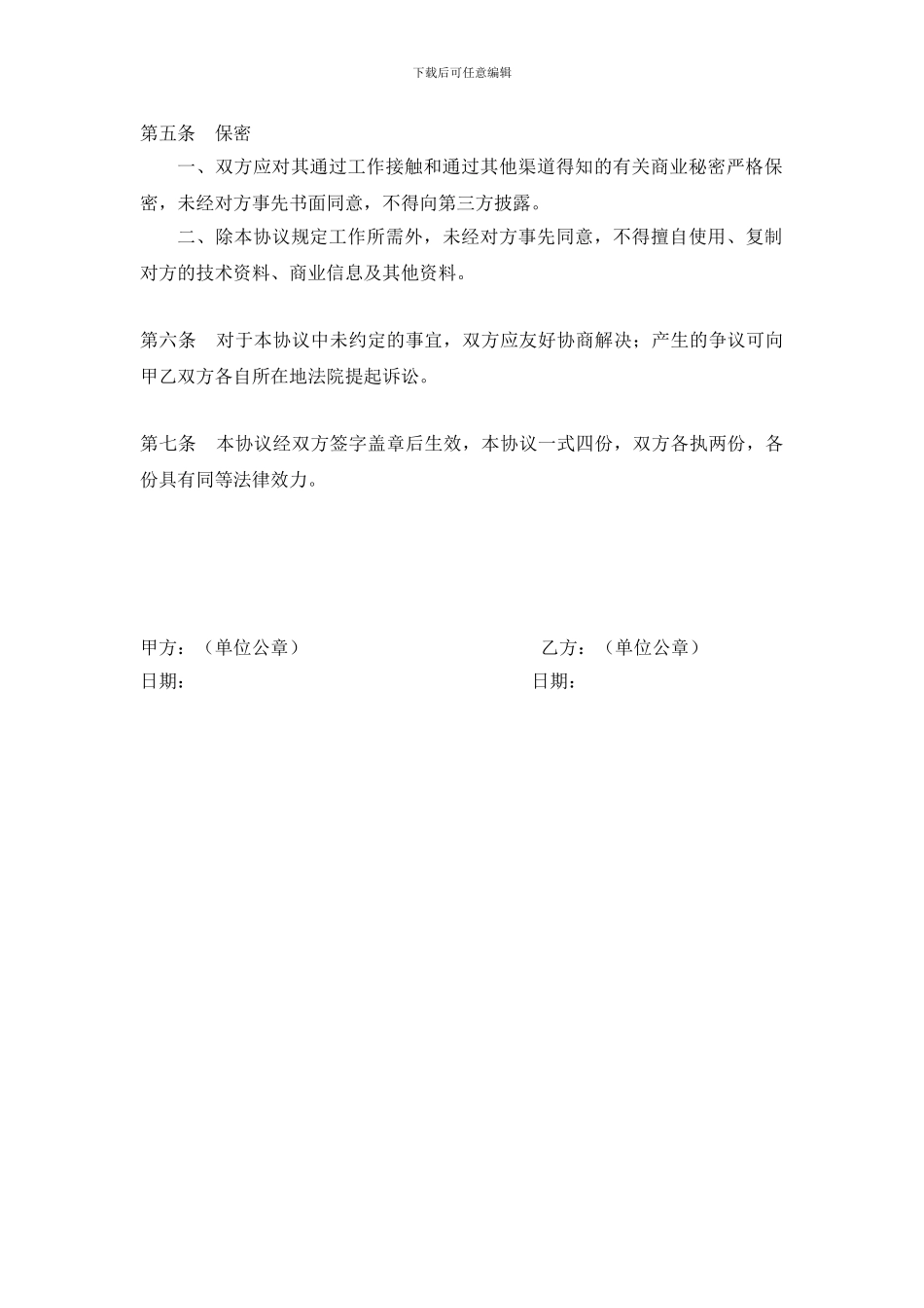 项目营销战略合作协议2024_第3页