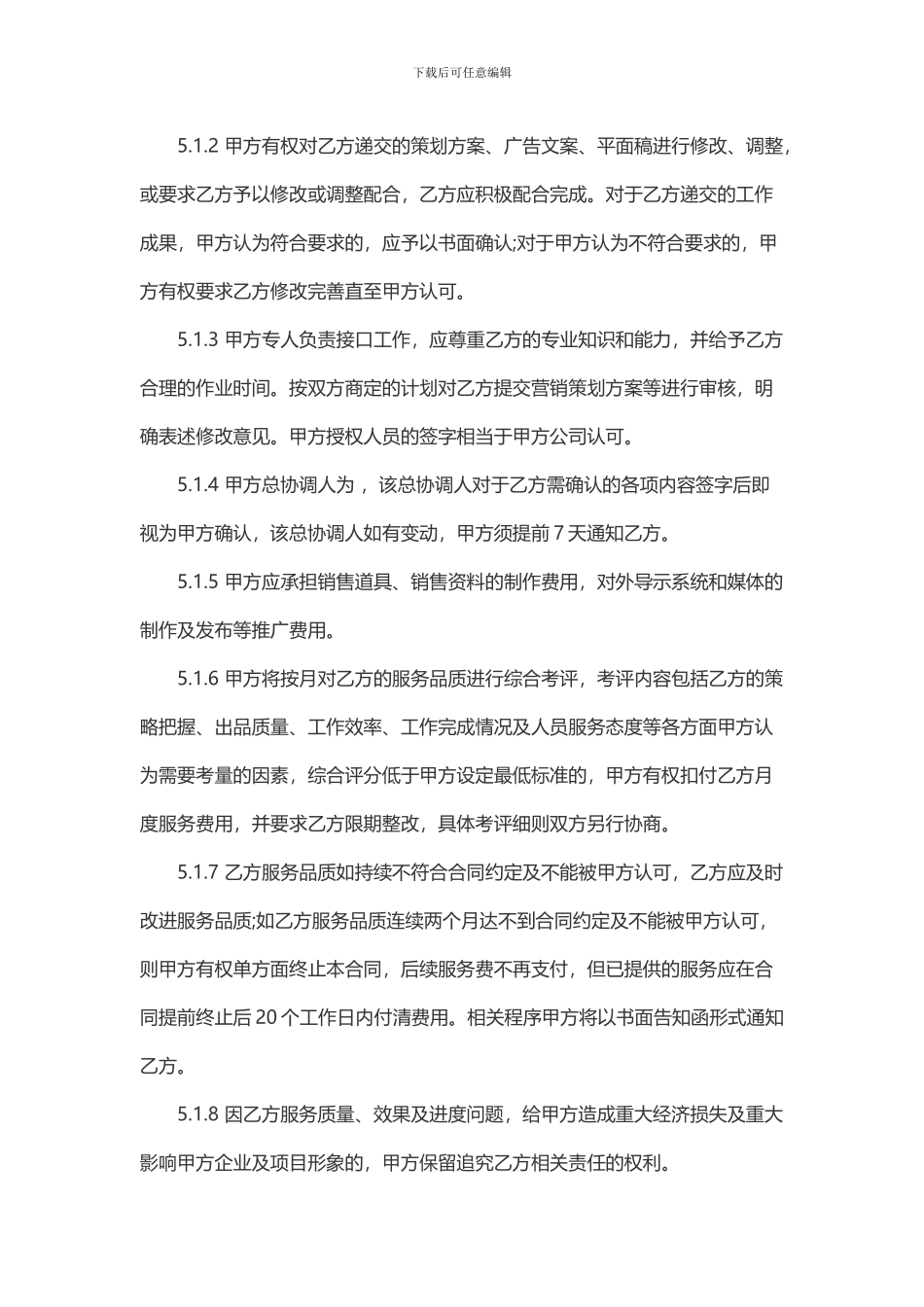 项目营销策划服务合同_第3页