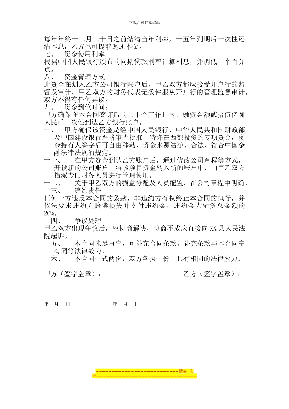 项目融资协议(样本)_第2页