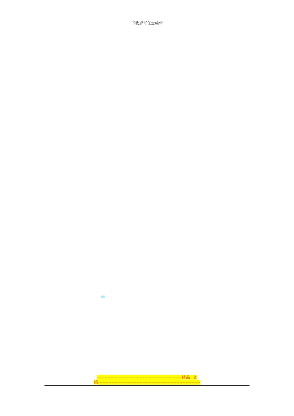 项目融资协议(样本)_第3页