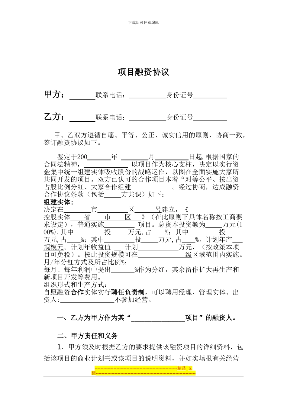 项目融资协议_第1页