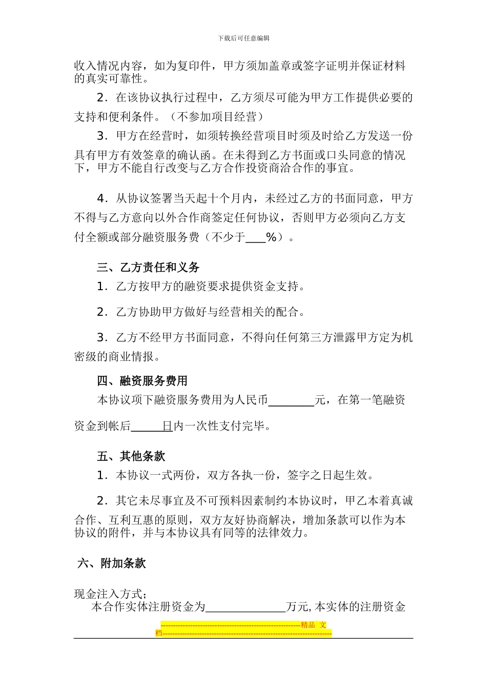 项目融资协议_第2页