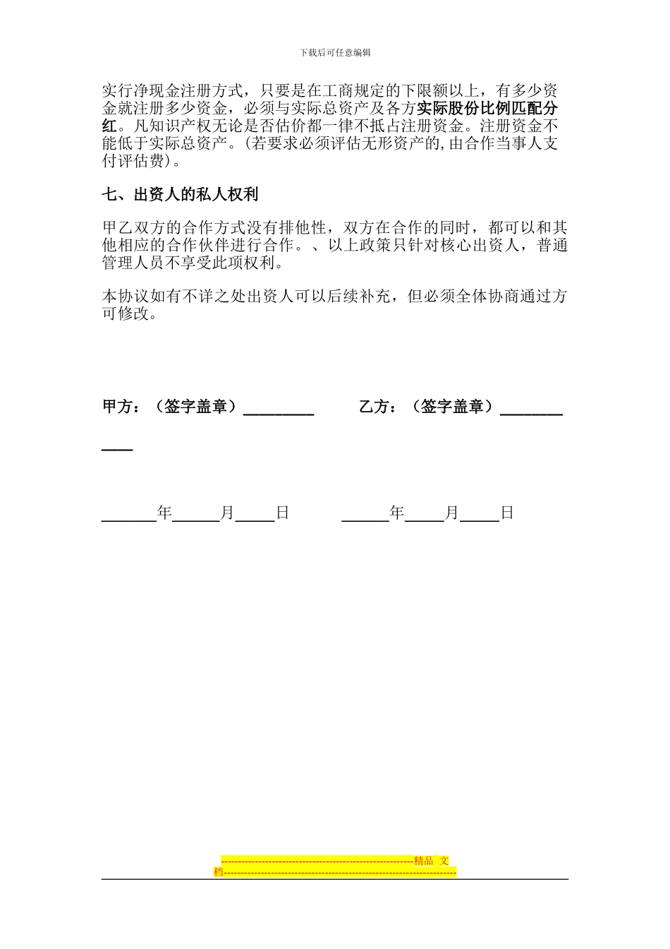 项目融资协议_第3页