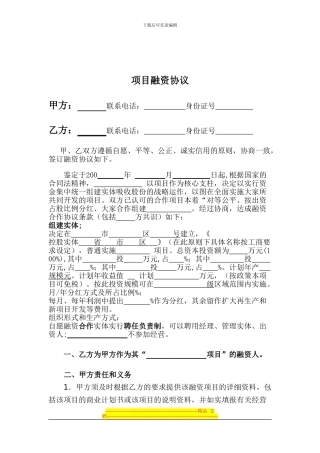 项目融资协议