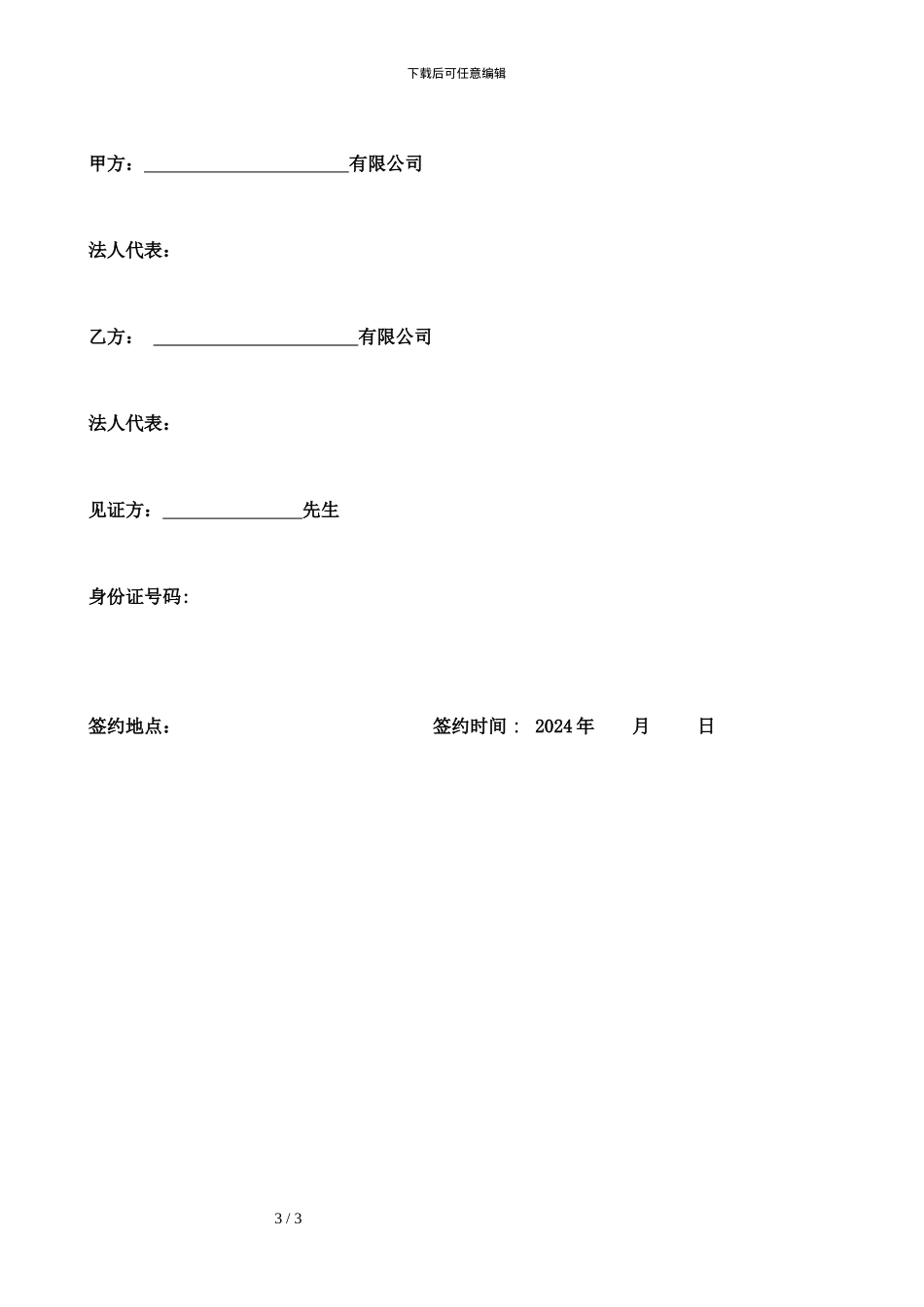 项目融资委托合同书_第3页