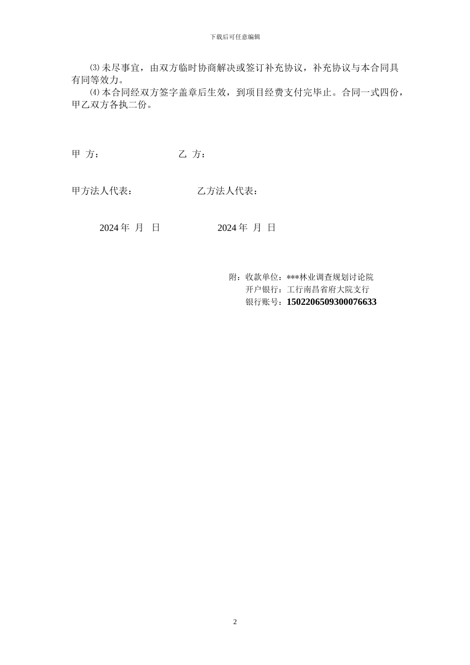 项目论证报告编制合同_第2页