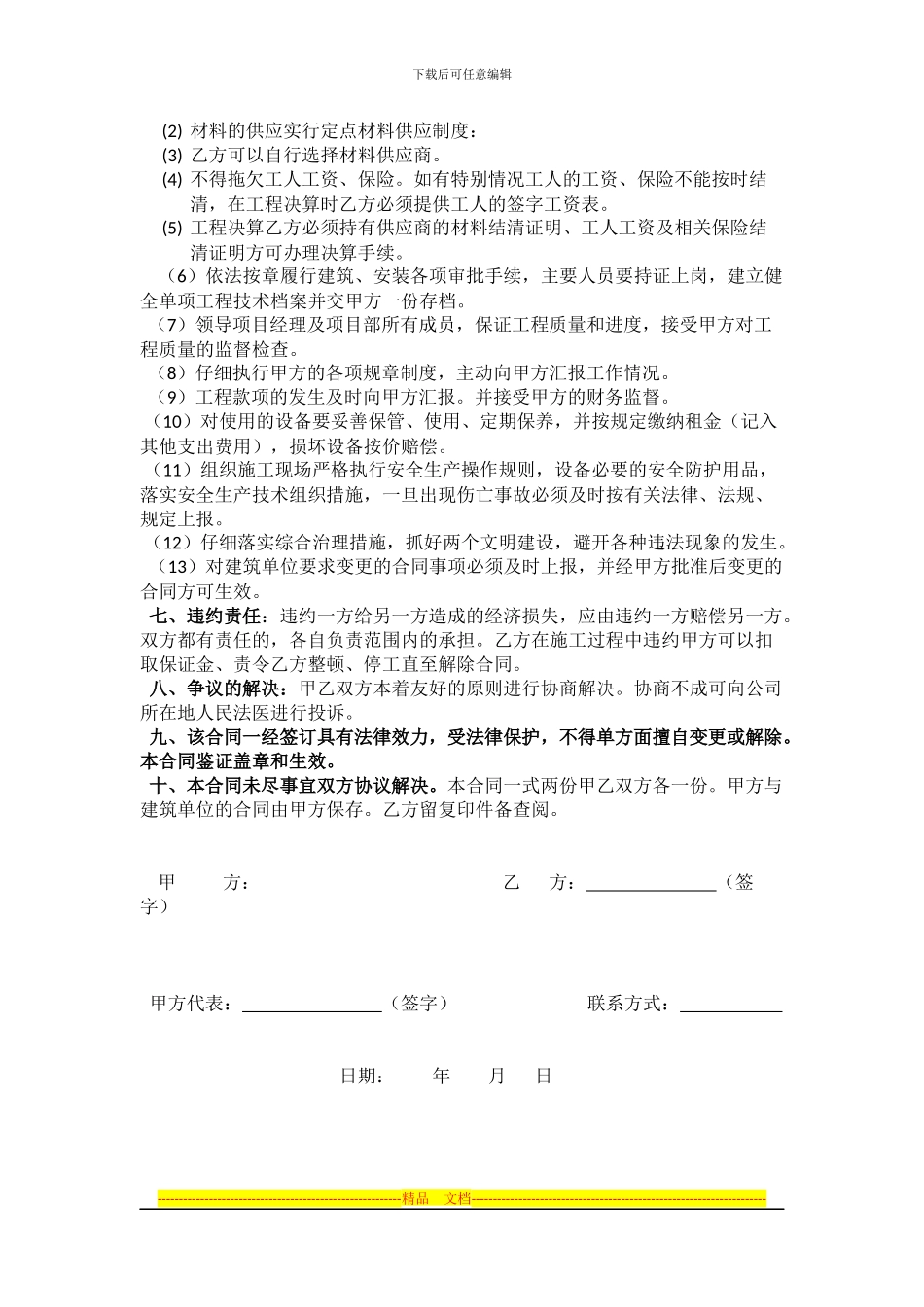 项目负责人聘用合同_第2页