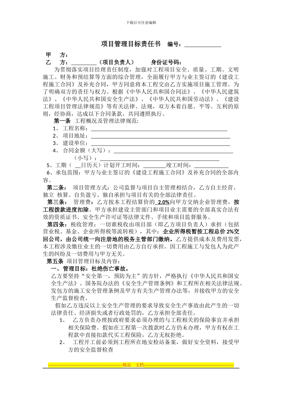 项目负责人聘用合同_第3页