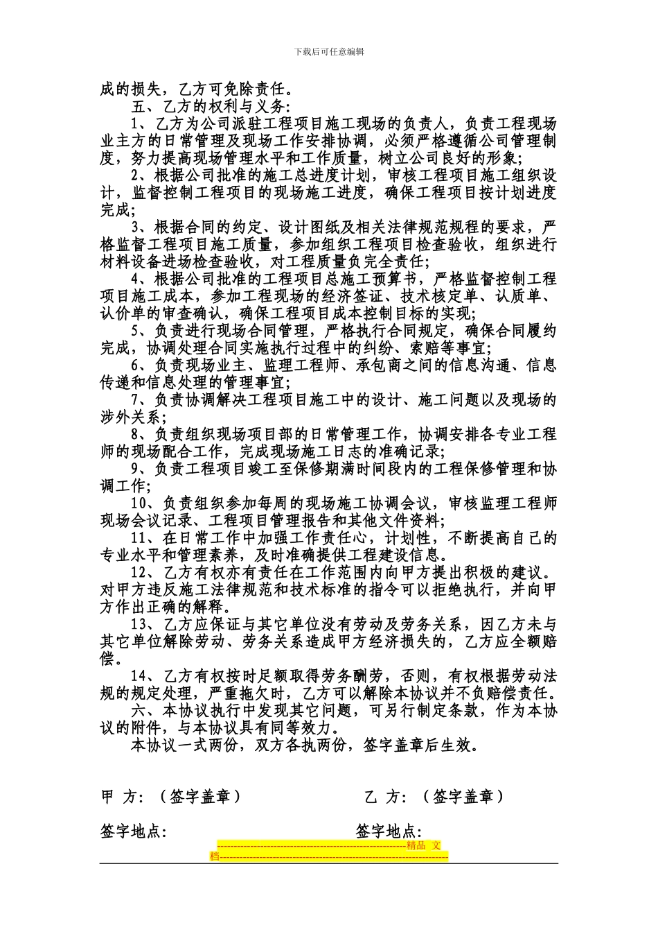 项目经理聘用协议_第2页