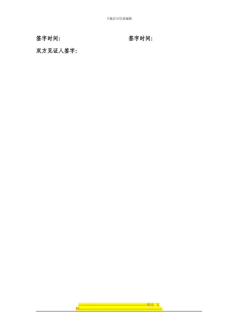 项目经理聘用协议_第3页