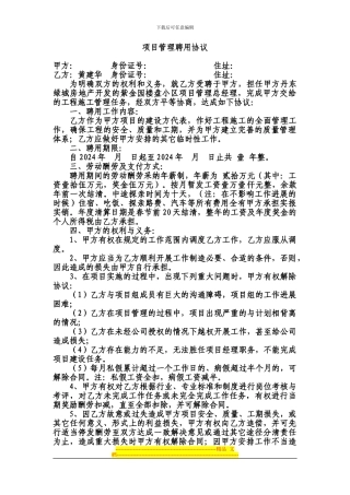 项目经理聘用协议