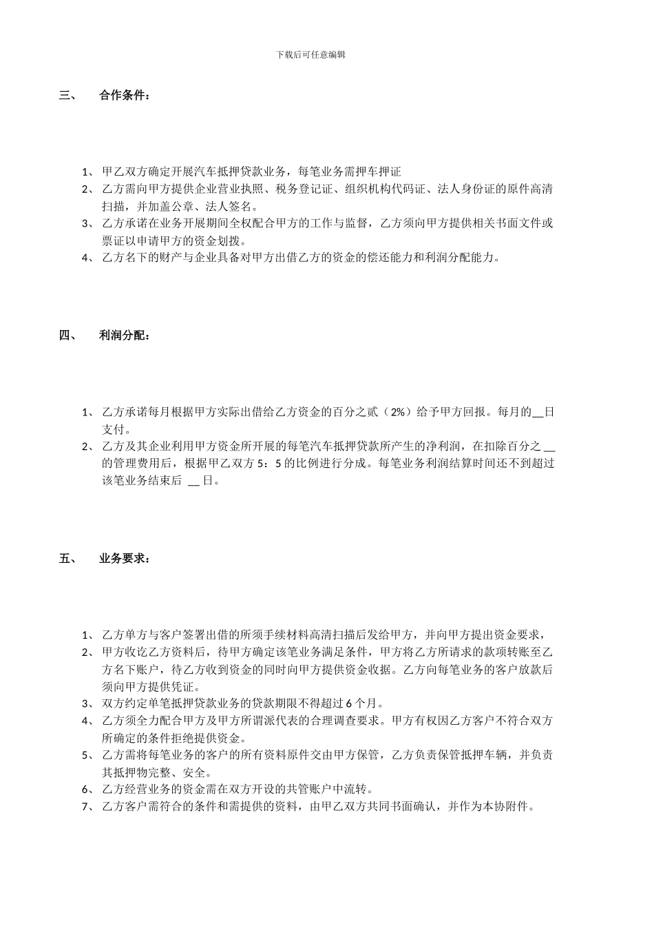 项目资金合作协议_第2页