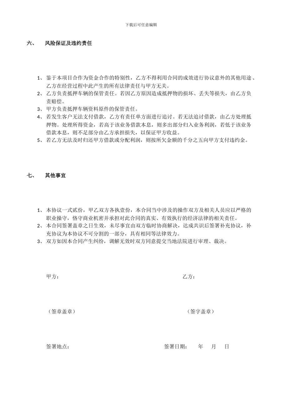 项目资金合作协议_第3页