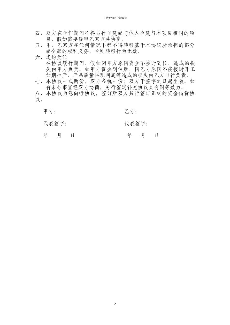 项目质押借款合作协议书_第2页