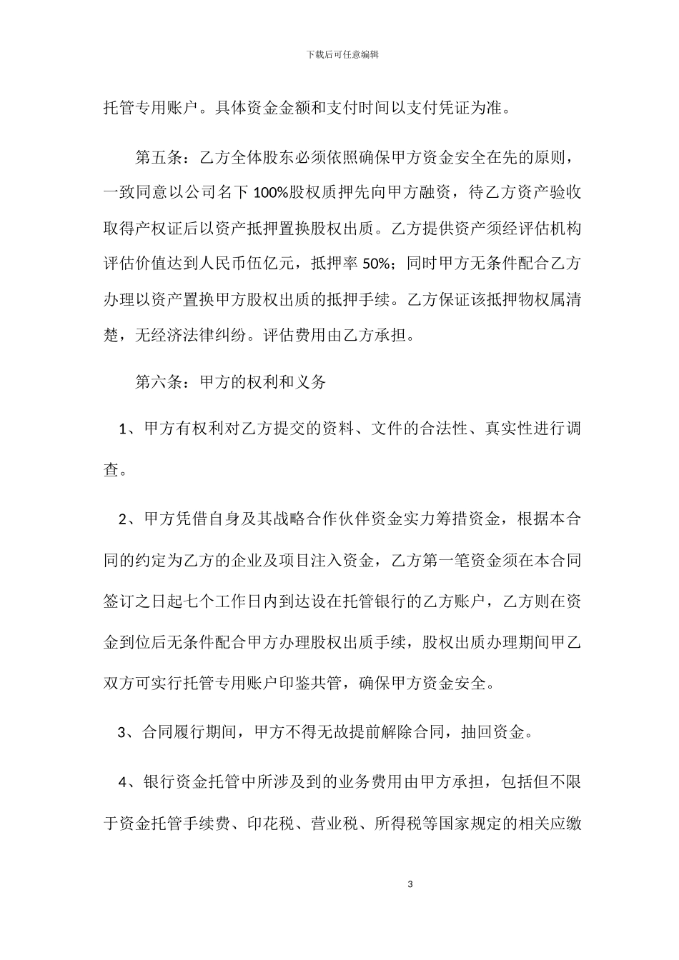 项目资金合作合同范本_第3页