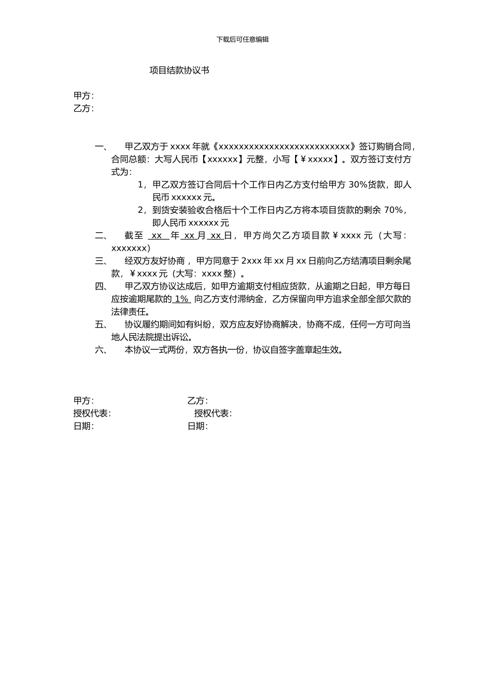 项目结款协议书_第1页