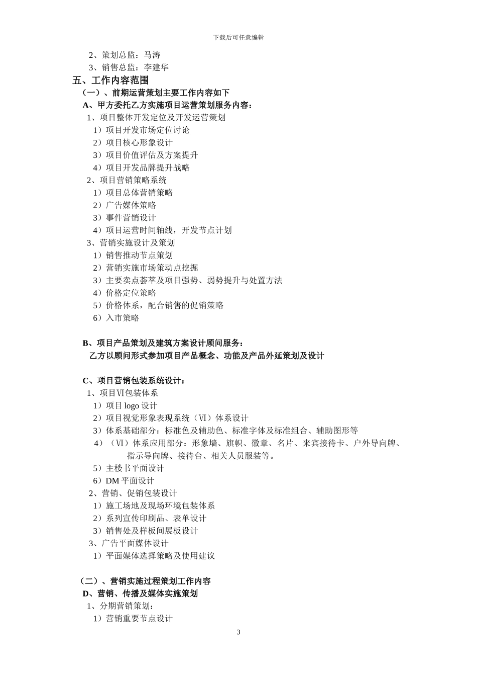 项目运营合同_第3页