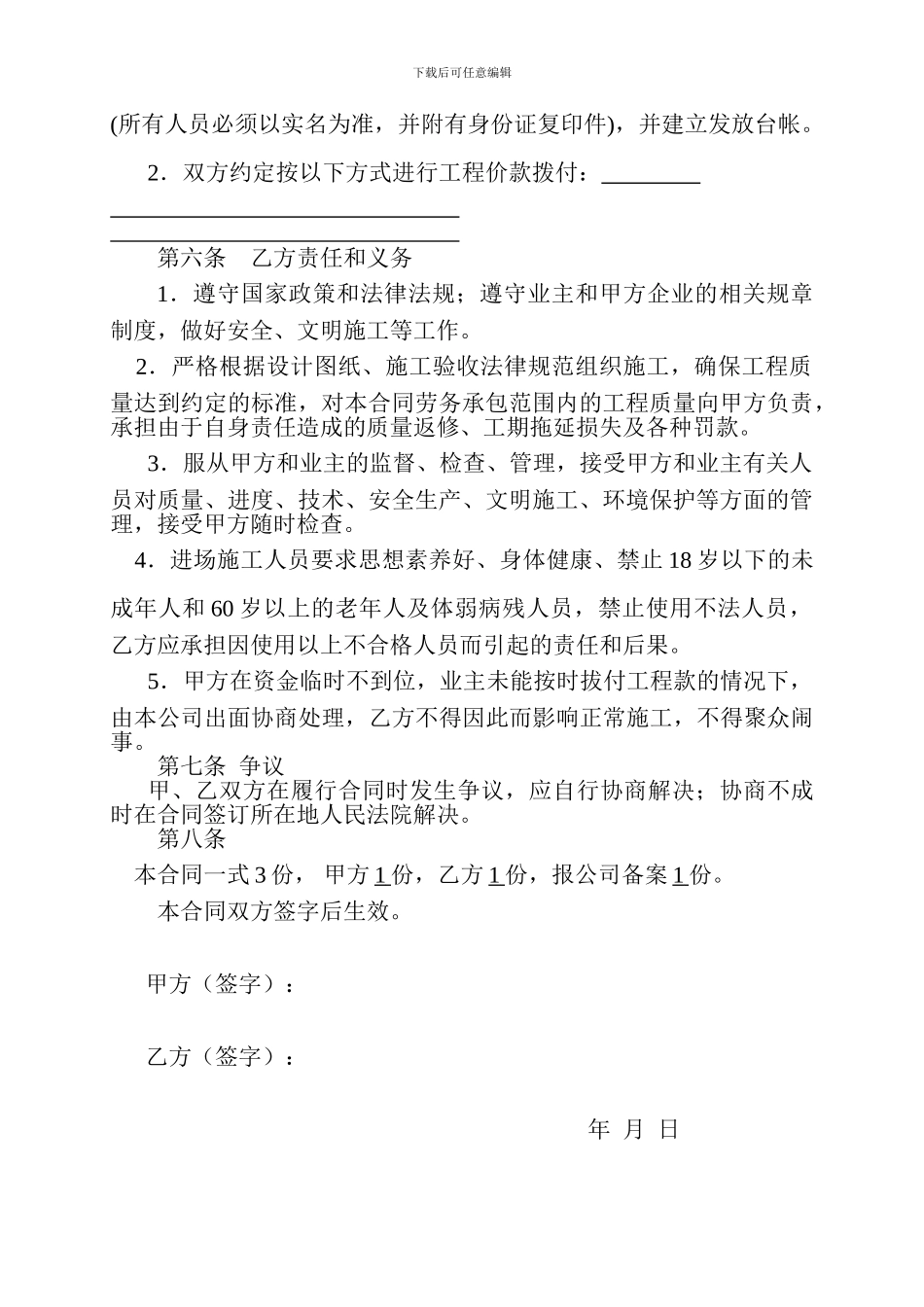 项目部与分项施工承包合同_第2页