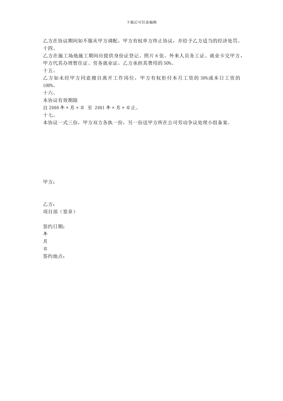 项目部与员工劳务协议书_第2页