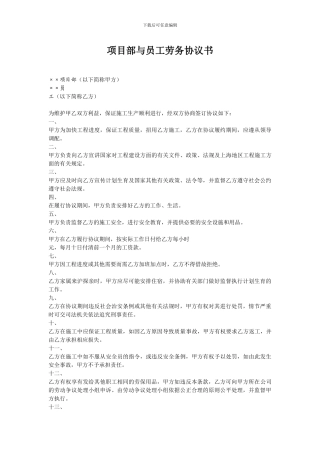项目部与员工劳务协议书