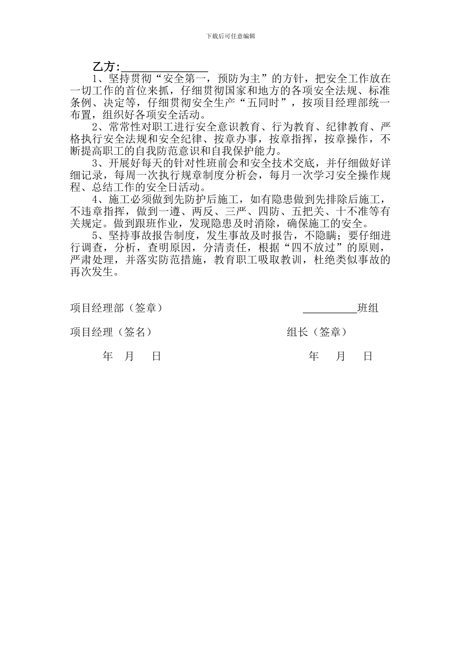 项目部与班组安全生产目标管理承包合同书_第2页