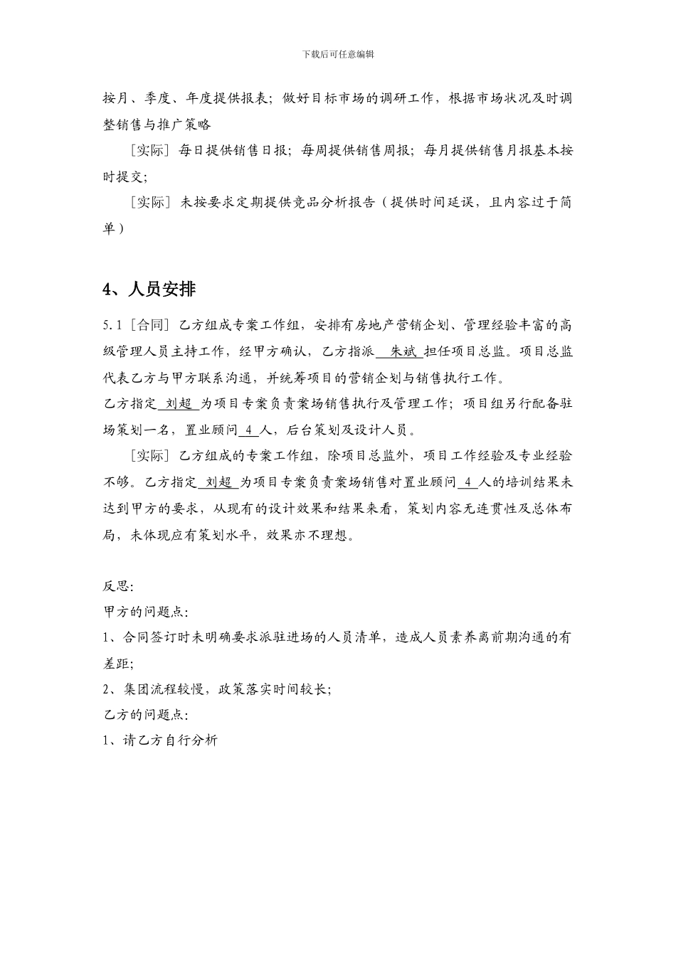 项目营销代理合同执行状况对比表_第2页