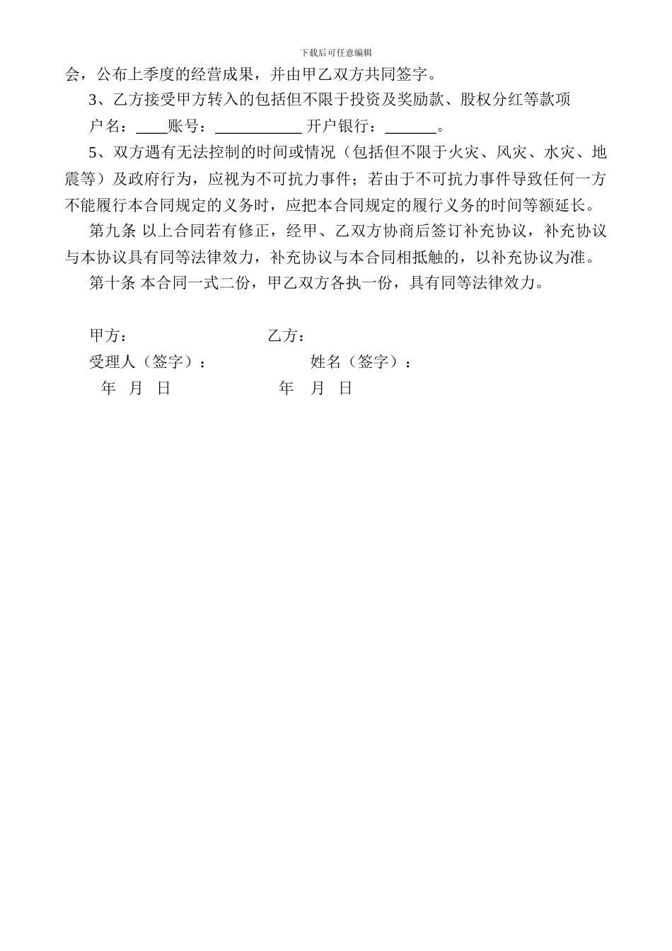 项目股权协议书_第2页